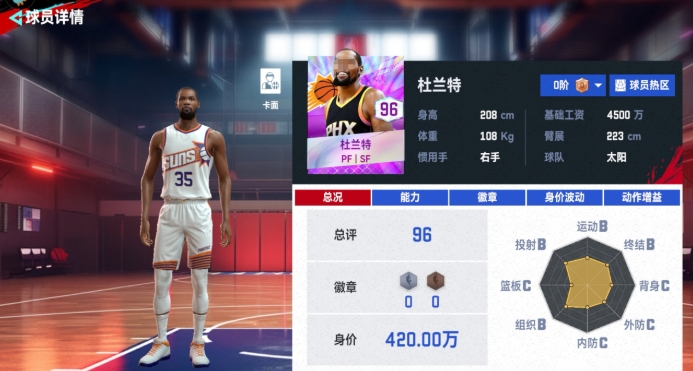 NBA巅峰對決杜蘭特怎麽樣