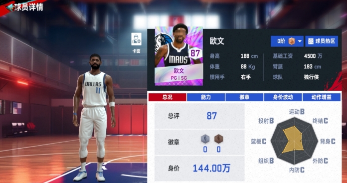 NBA巅峰對決歐文怎麽樣